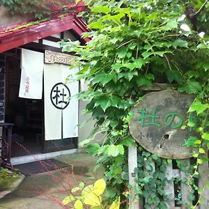 호스텔 오타루나이 백팩커스 모리노키